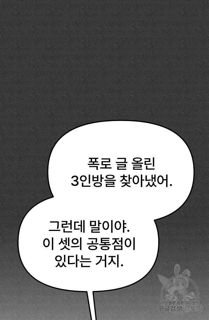 모범택시:Recall 4화 116