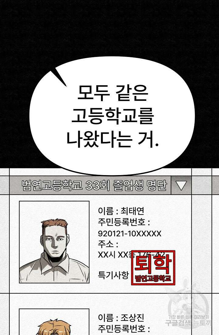 모범택시:Recall 4화 118