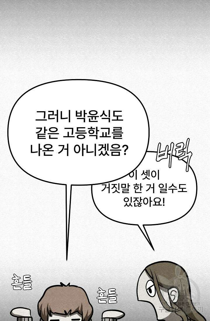모범택시:Recall 4화 120