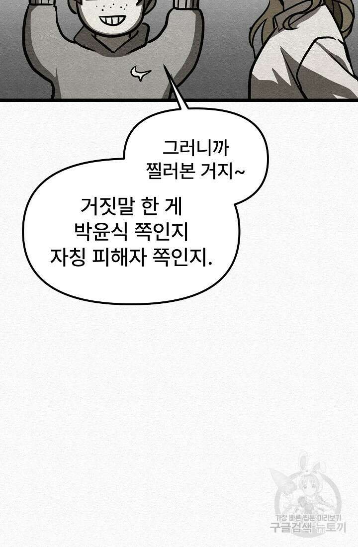 모범택시:Recall 4화 121