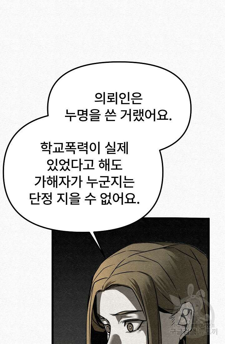 모범택시:Recall 4화 122