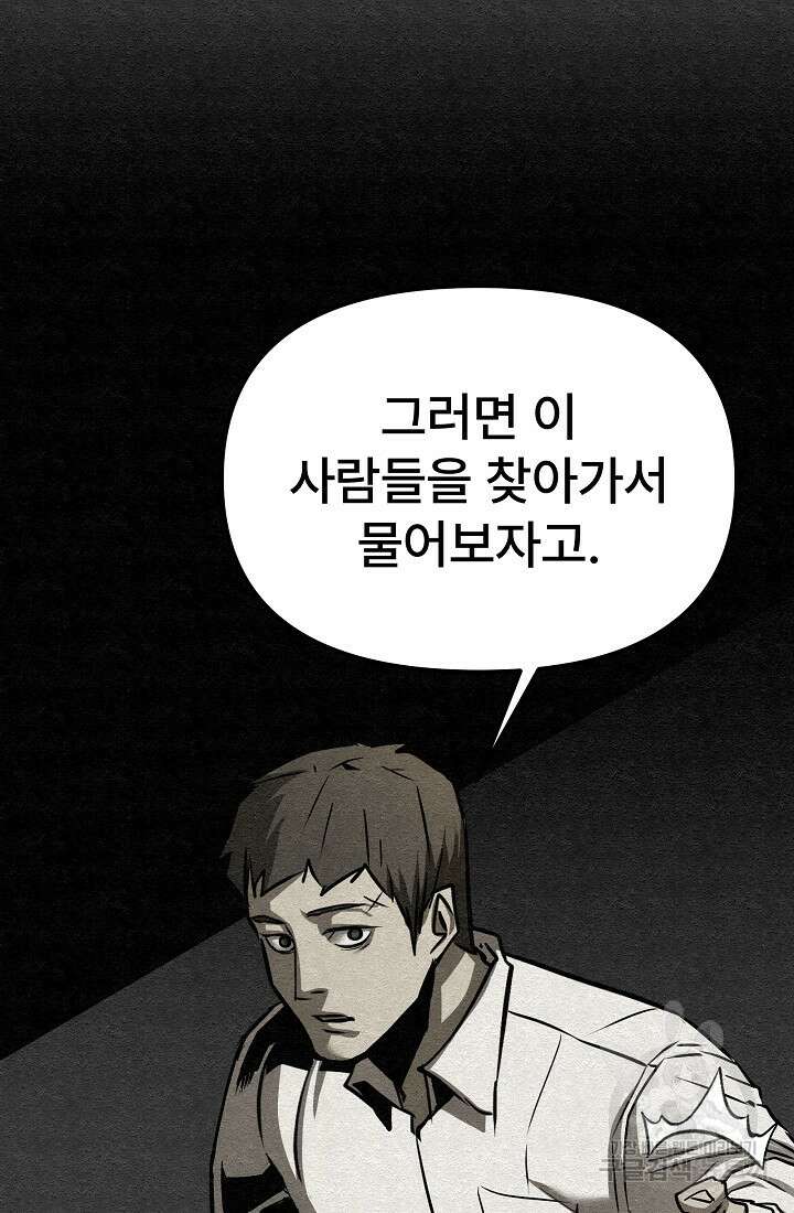 모범택시:Recall 4화 124