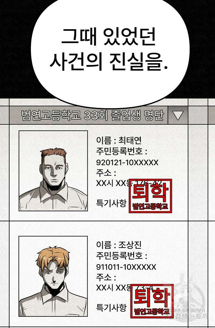 모범택시:Recall 4화 126