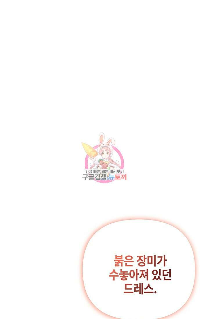 주인공들의 파혼을 막으려 했을 뿐인데 11화 1