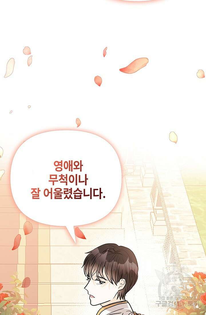 주인공들의 파혼을 막으려 했을 뿐인데 11화 2