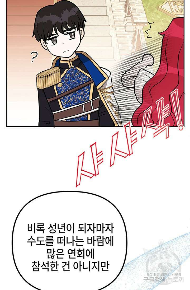 주인공들의 파혼을 막으려 했을 뿐인데 11화 10