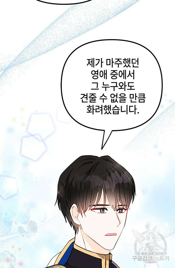 주인공들의 파혼을 막으려 했을 뿐인데 11화 11