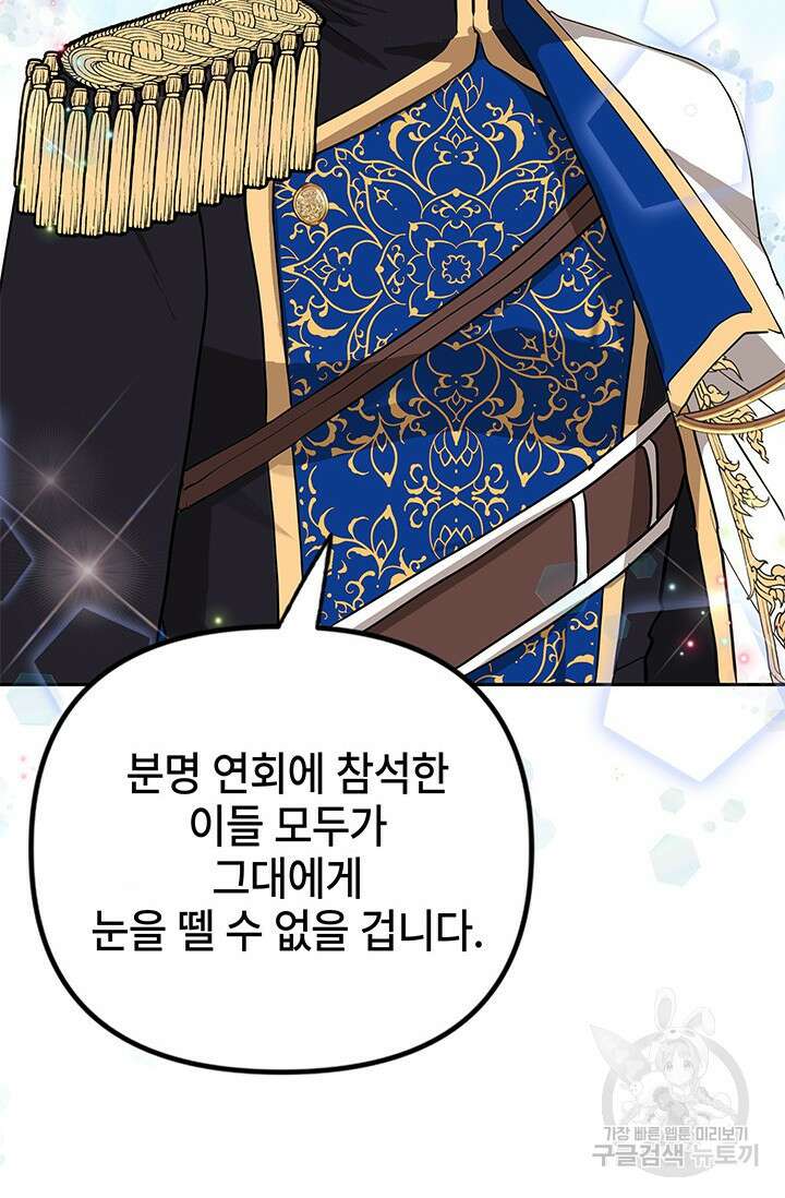 주인공들의 파혼을 막으려 했을 뿐인데 11화 12
