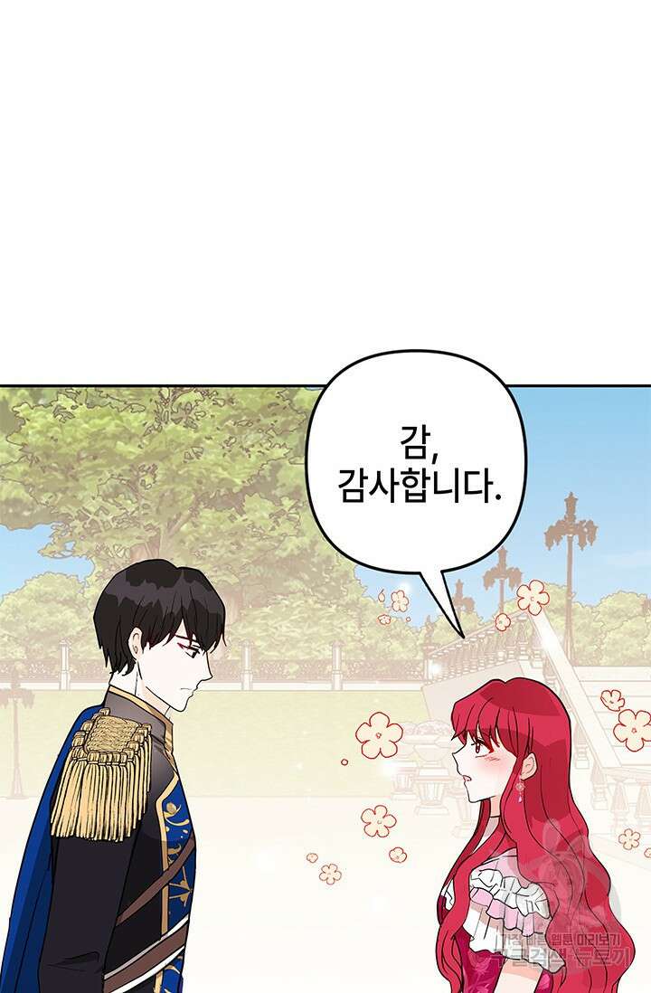 주인공들의 파혼을 막으려 했을 뿐인데 11화 13