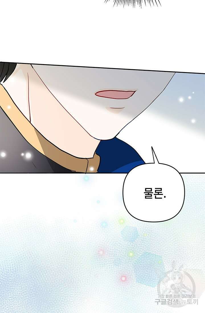 주인공들의 파혼을 막으려 했을 뿐인데 11화 18