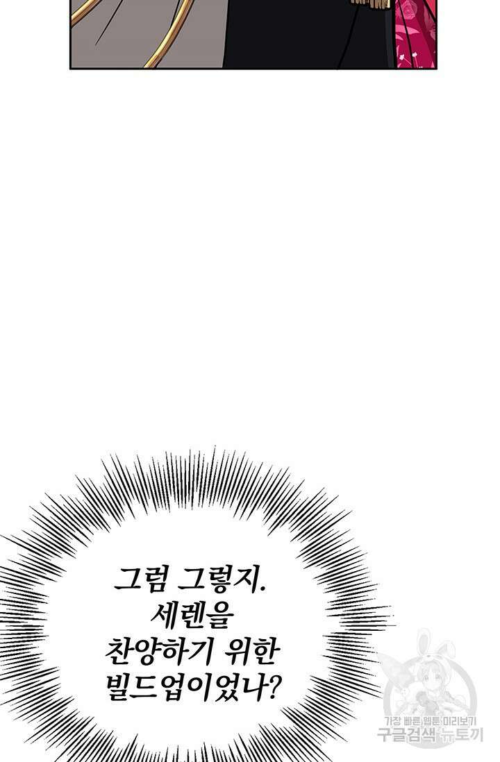 주인공들의 파혼을 막으려 했을 뿐인데 11화 22