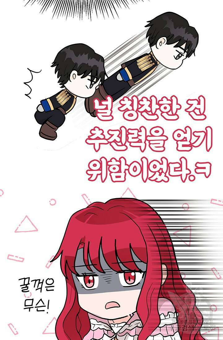 주인공들의 파혼을 막으려 했을 뿐인데 11화 23