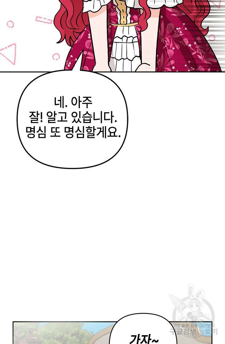 주인공들의 파혼을 막으려 했을 뿐인데 11화 24