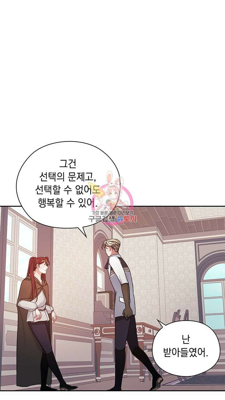 그대 사자의 이름으로 44화 1