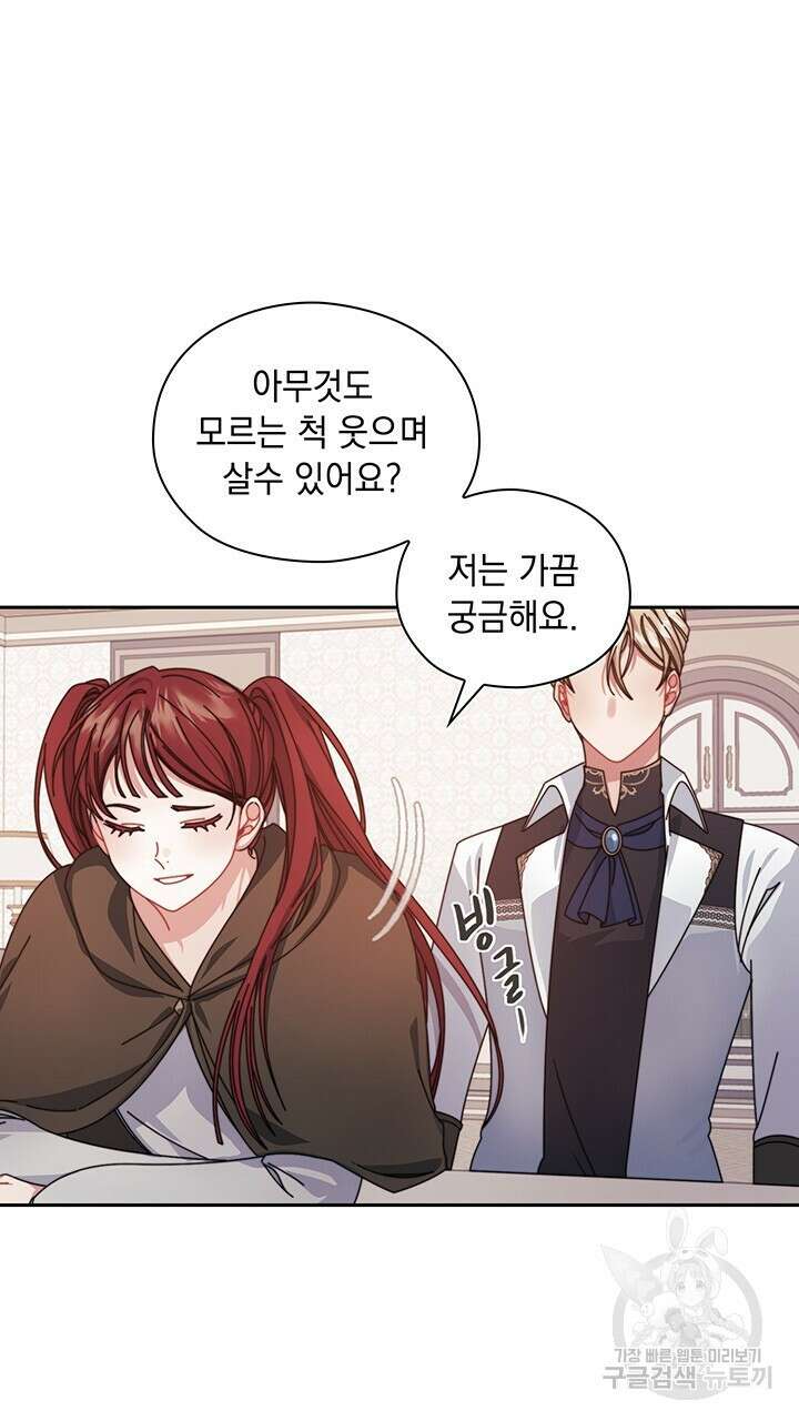 그대 사자의 이름으로 44화 2