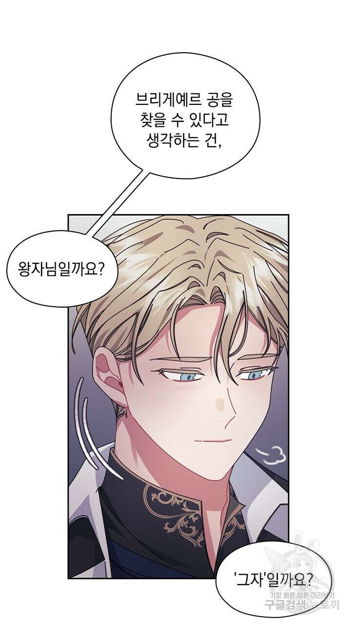그대 사자의 이름으로 44화 3