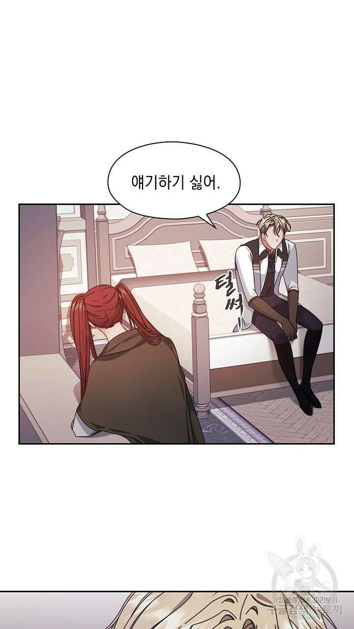 그대 사자의 이름으로 44화 4