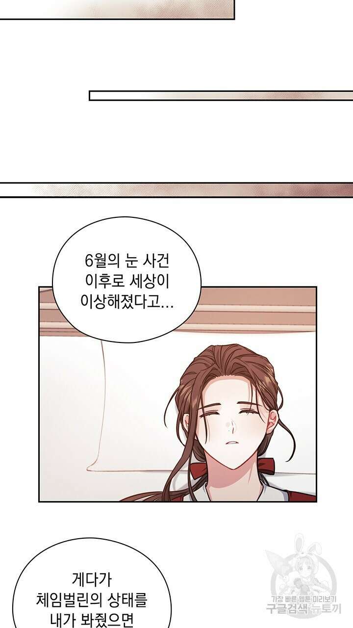 그대 사자의 이름으로 44화 6