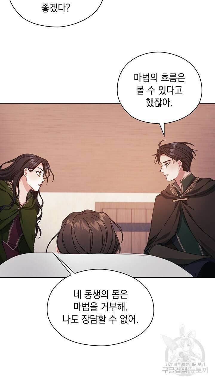 그대 사자의 이름으로 44화 7