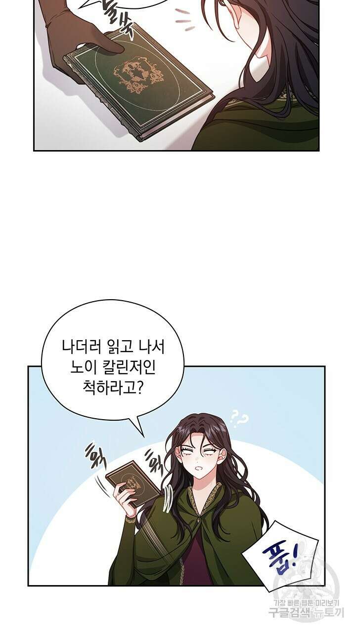 그대 사자의 이름으로 44화 9
