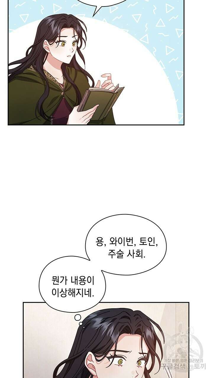 그대 사자의 이름으로 44화 12