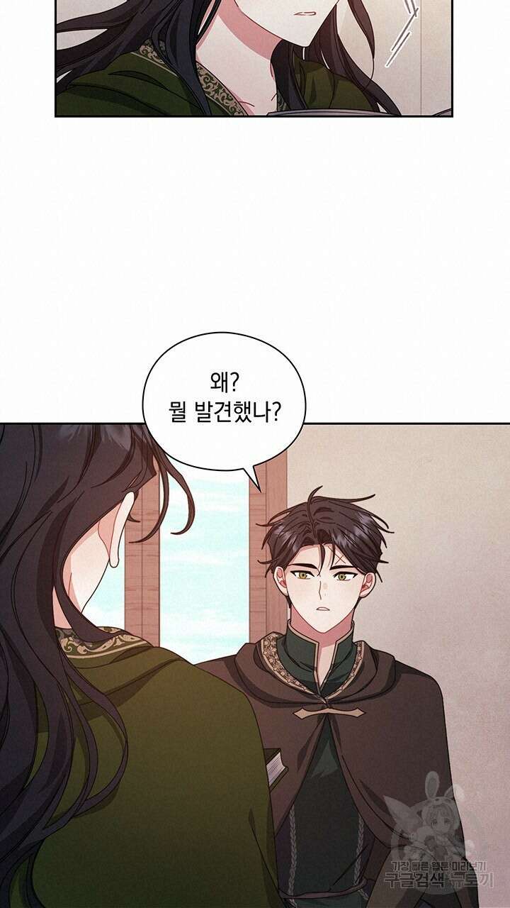 그대 사자의 이름으로 44화 13