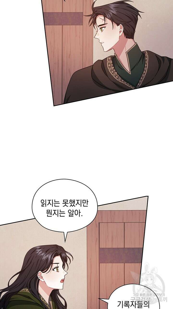 그대 사자의 이름으로 44화 16