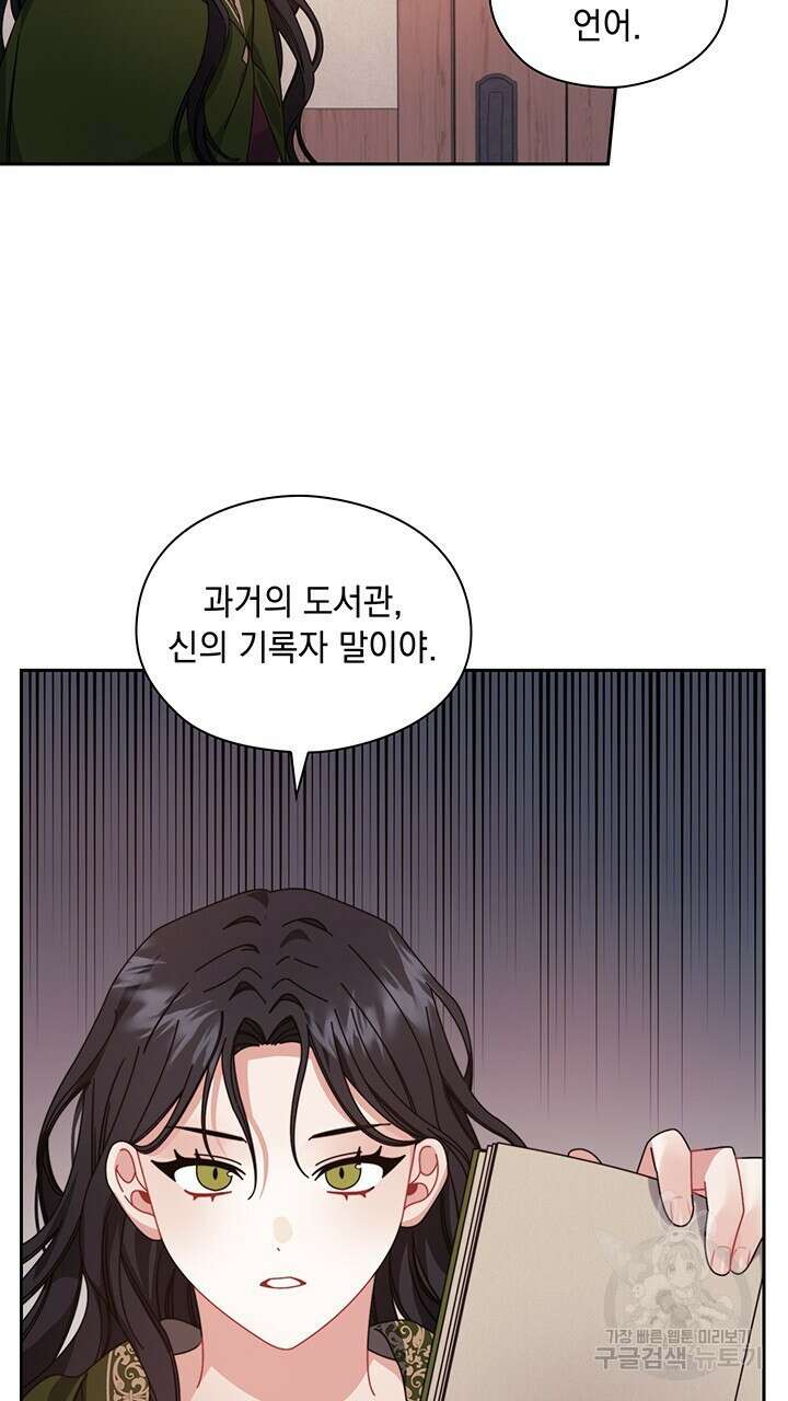 그대 사자의 이름으로 44화 17