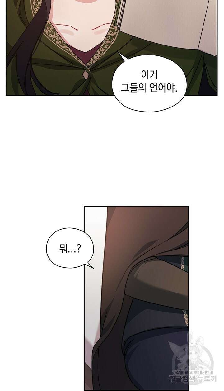 그대 사자의 이름으로 44화 18