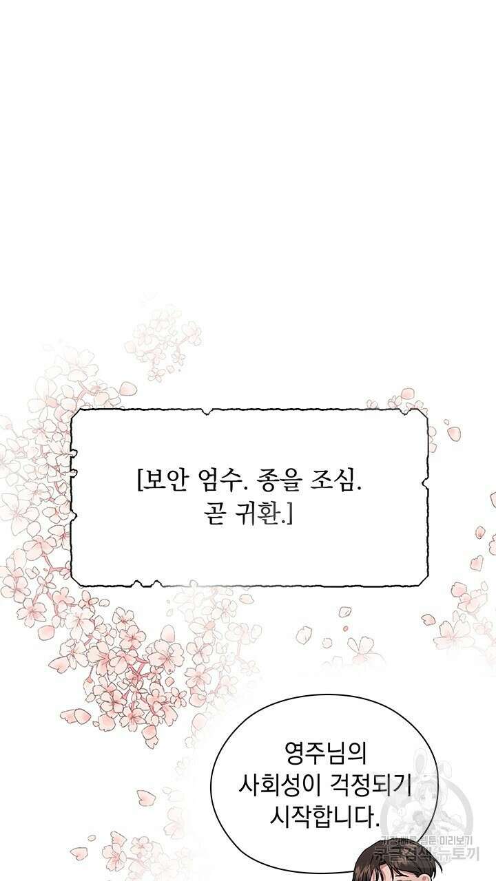 그대 사자의 이름으로 44화 20