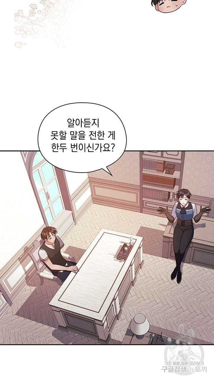 그대 사자의 이름으로 44화 21