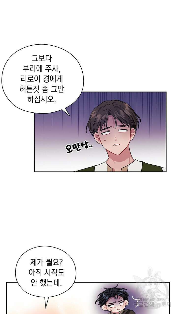 그대 사자의 이름으로 44화 22