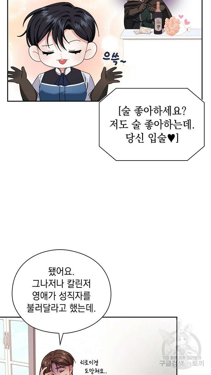 그대 사자의 이름으로 44화 23