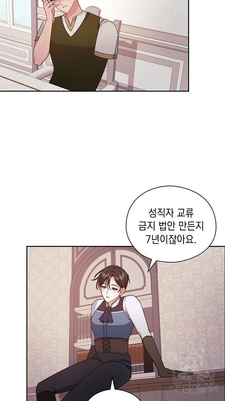 그대 사자의 이름으로 44화 24