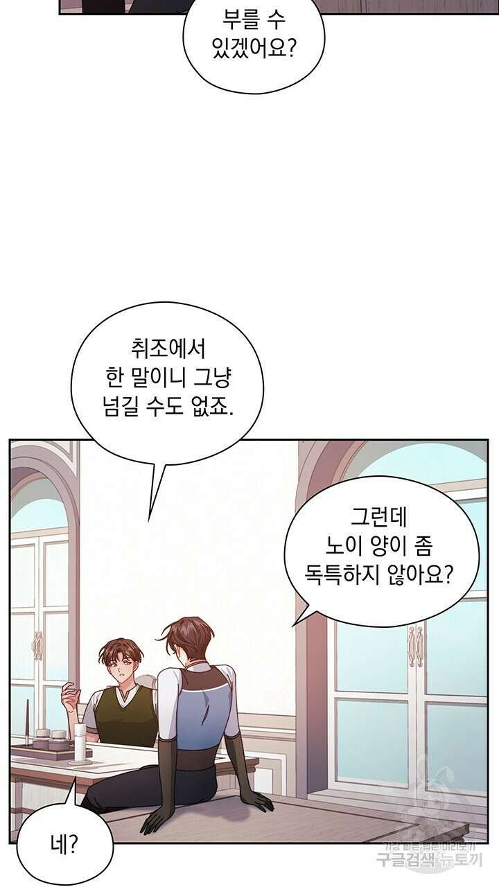 그대 사자의 이름으로 44화 25
