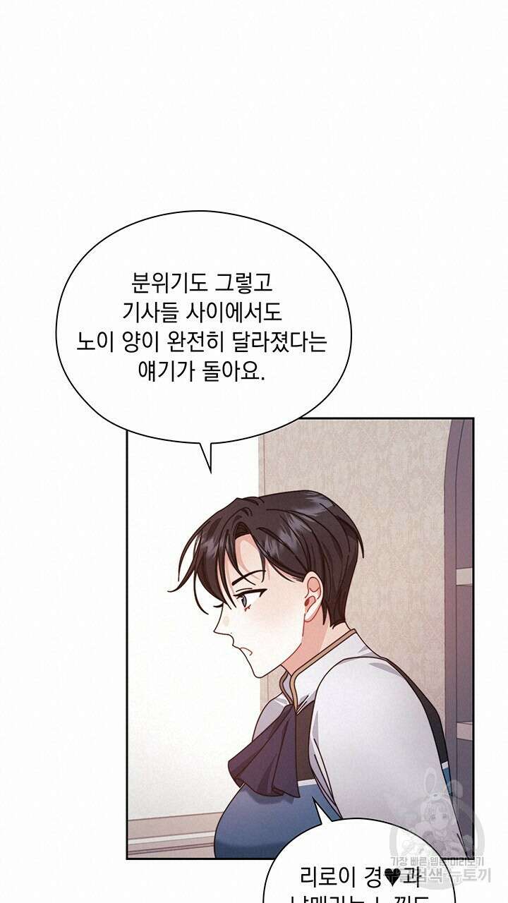 그대 사자의 이름으로 44화 26
