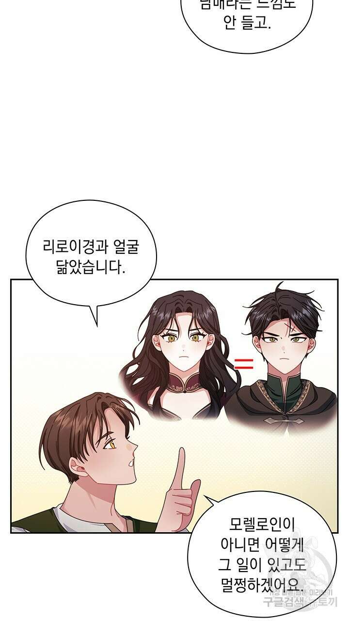 그대 사자의 이름으로 44화 27