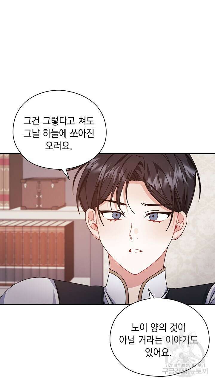 그대 사자의 이름으로 44화 28