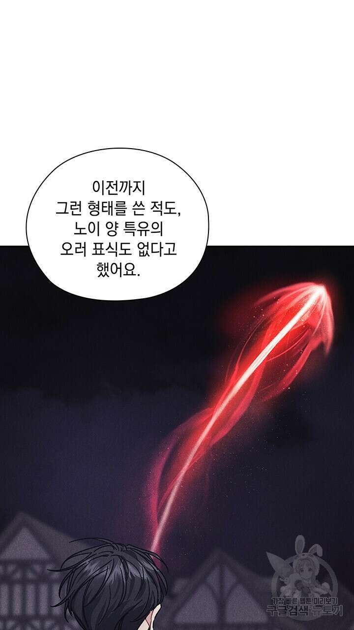 그대 사자의 이름으로 44화 30