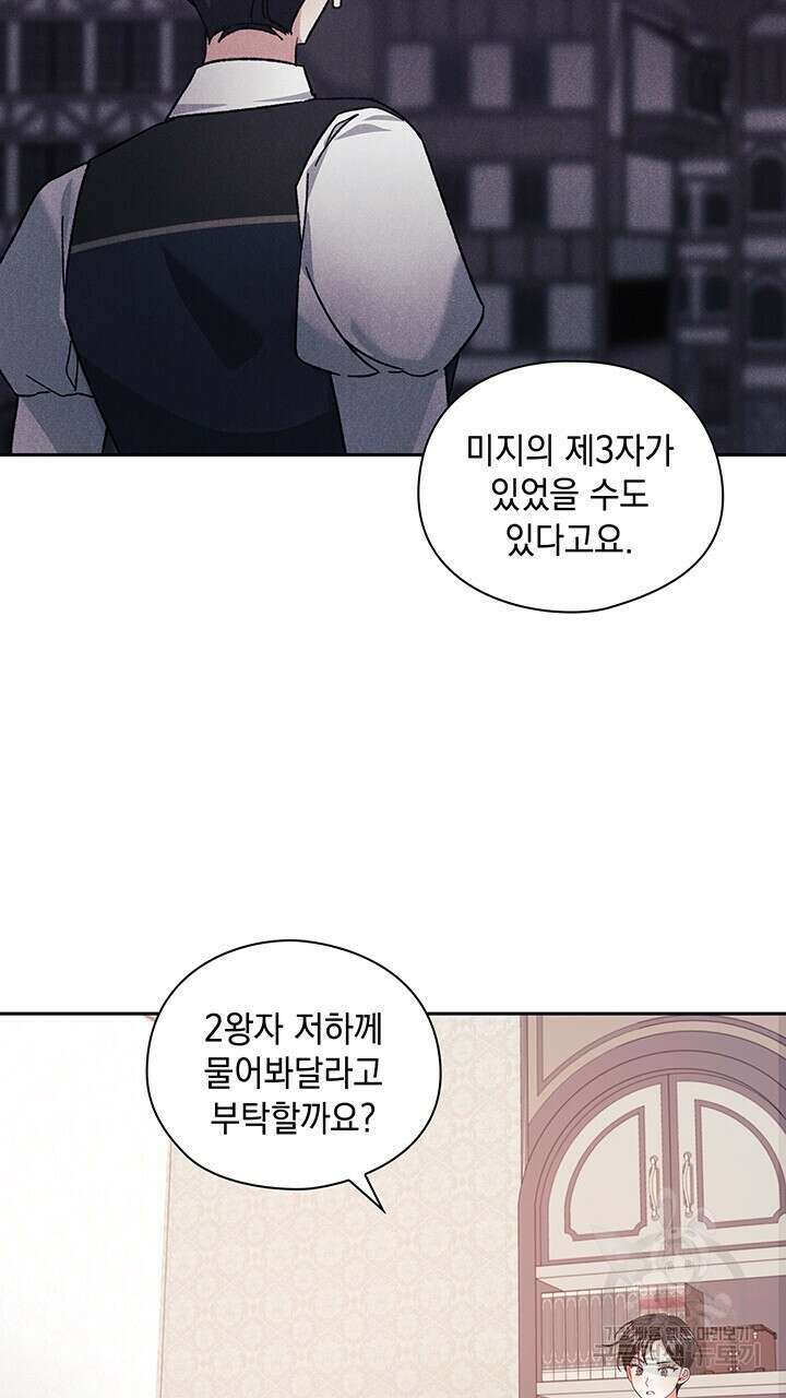 그대 사자의 이름으로 44화 31