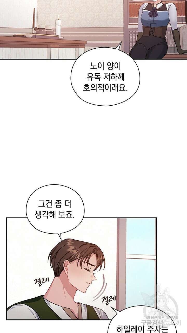 그대 사자의 이름으로 44화 32