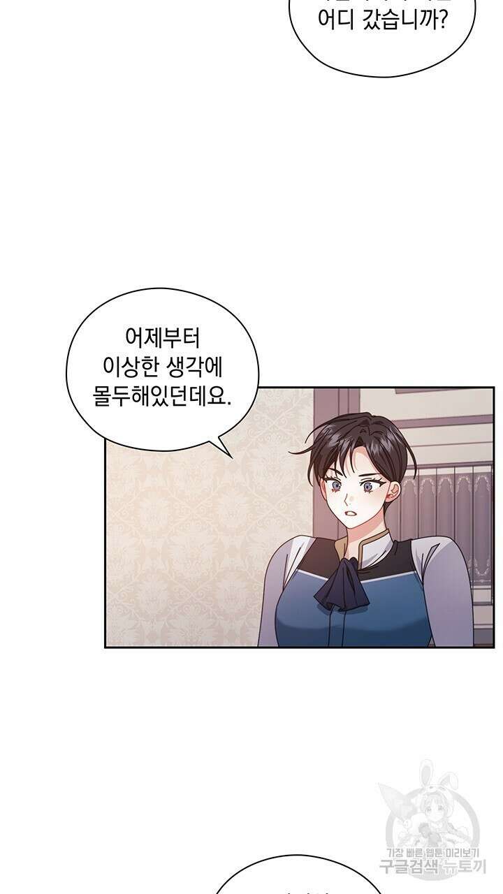 그대 사자의 이름으로 44화 33