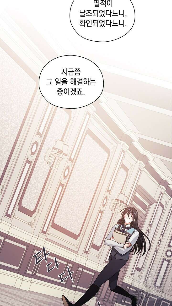 그대 사자의 이름으로 44화 34