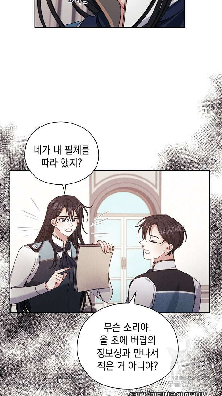 그대 사자의 이름으로 44화 36