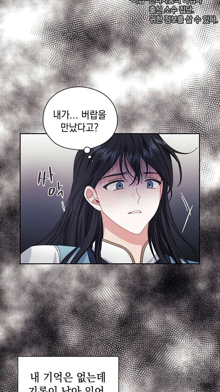 그대 사자의 이름으로 44화 37