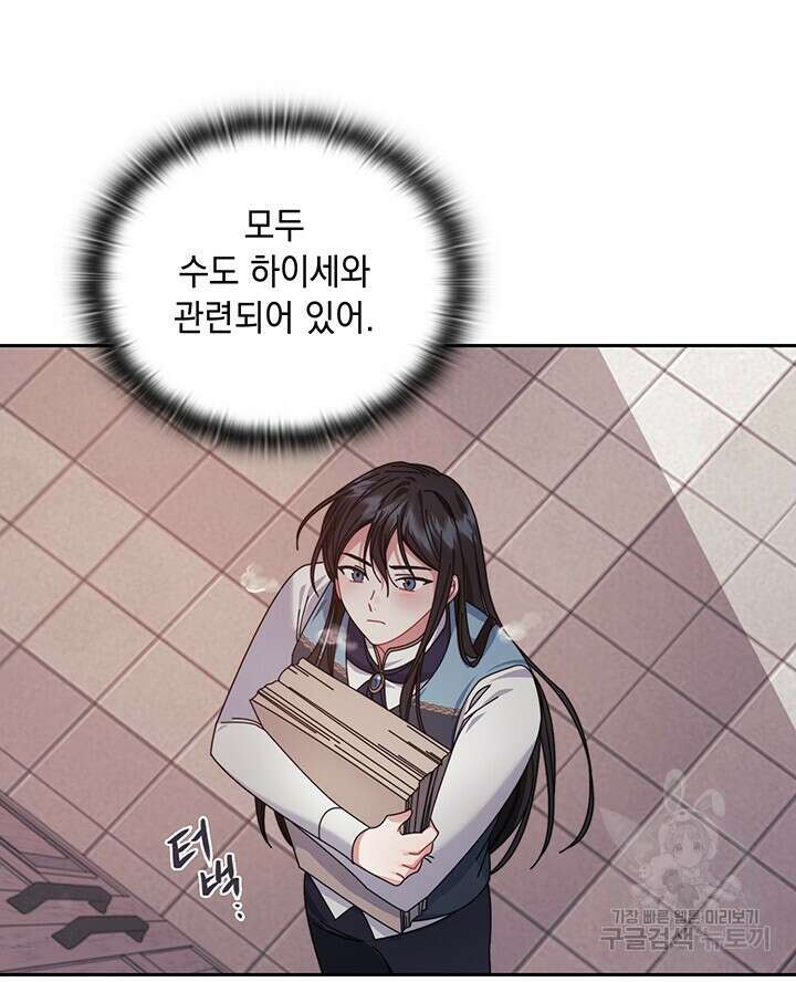 그대 사자의 이름으로 44화 40