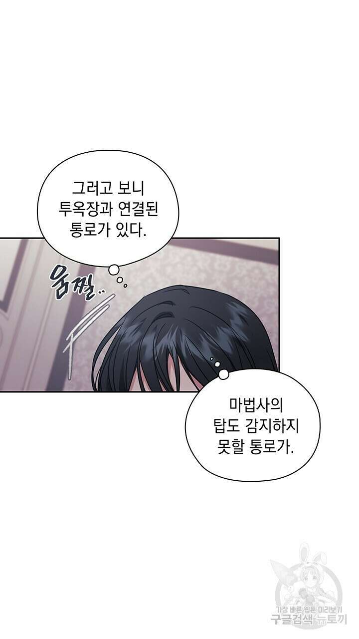 그대 사자의 이름으로 44화 41