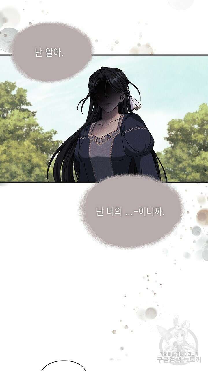 그대 사자의 이름으로 44화 45