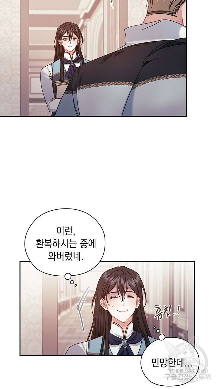 그대 사자의 이름으로 44화 49