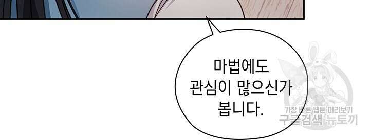 그대 사자의 이름으로 44화 51